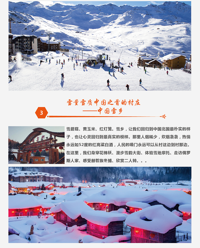 Preview of the 17th Snow Township Station event of Laogao E-commerce Tour Group in September 2017