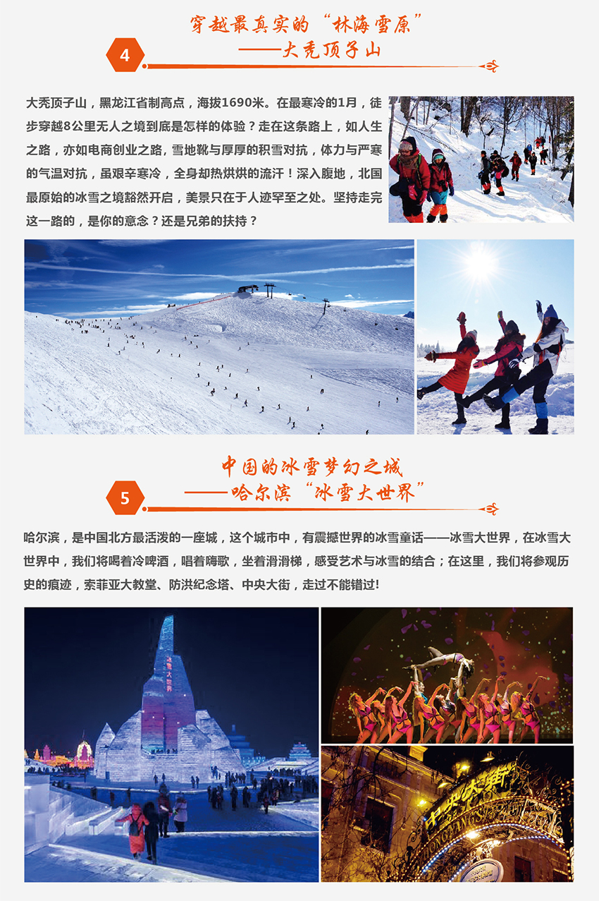 Preview of the 17th Snow Township Station event of Laogao E-commerce Tour Group in September 2017