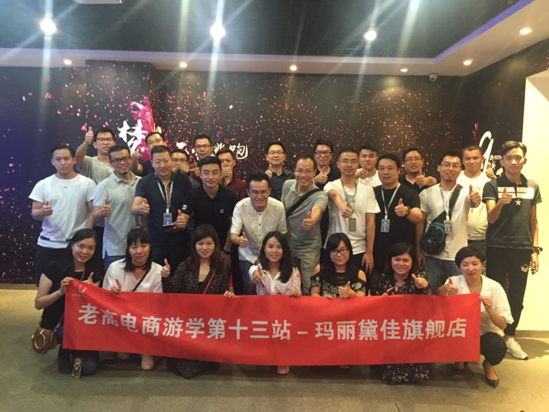 The 13th stop of Laogao e-commerce study tour-Mary Daijia flagship store The 13th stop of Laogao e-commerce study tour-Mary Daijia flagship store