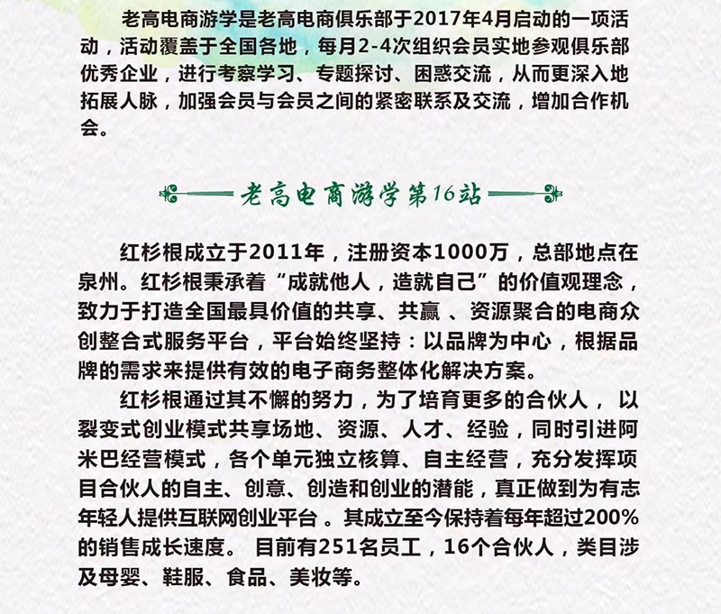 Laogao E-commerce Club's November 2017 Study Tour Ai Kindergarten Flagship Store Preview