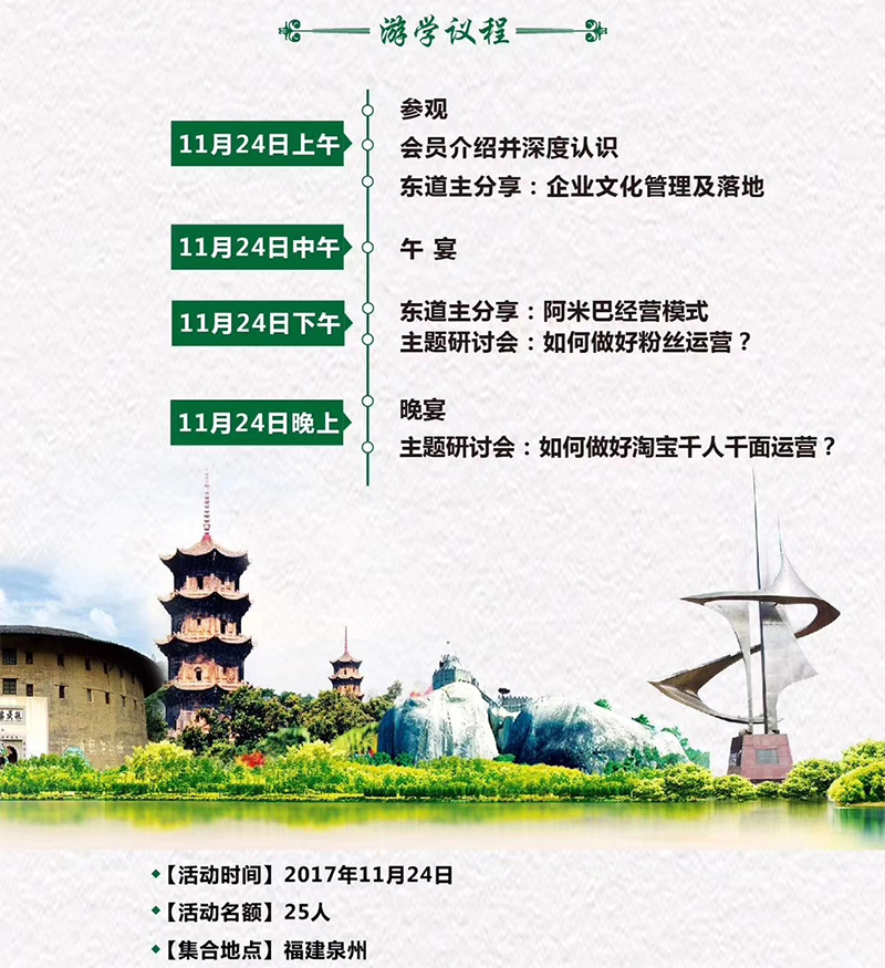 Laogao E-commerce Club's November 2017 Study Tour Ai Kindergarten Flagship Store Preview