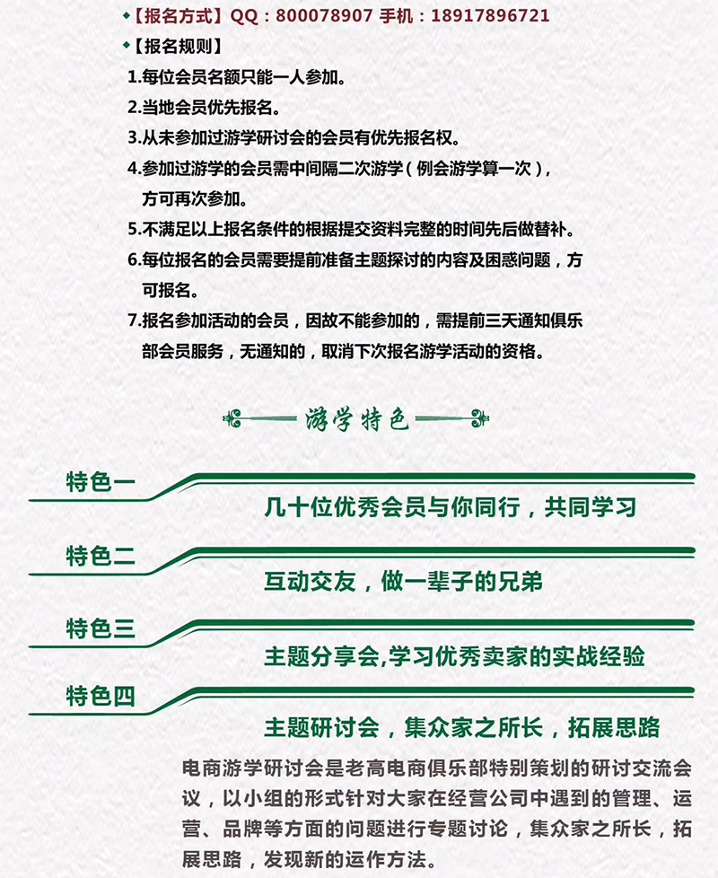 Laogao E-commerce Club's November 2017 Study Tour Ai Kindergarten Flagship Store Preview