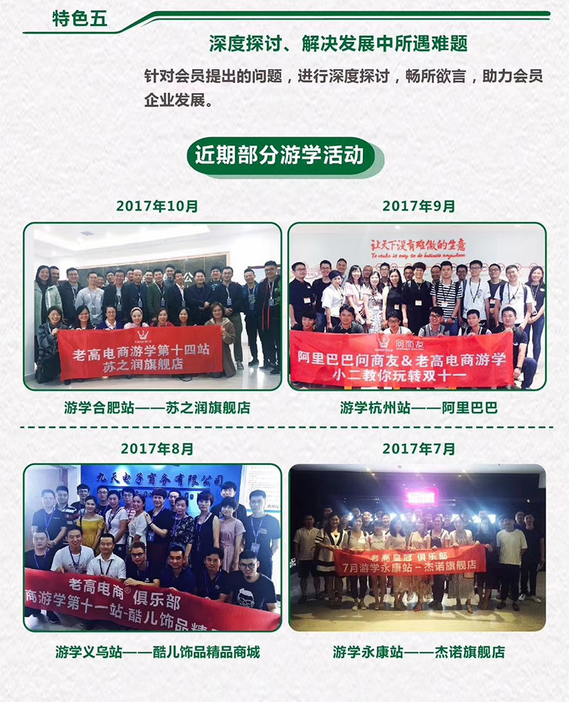 Laogao E-commerce Club's November 2017 Study Tour Ai Kindergarten Flagship Store Preview