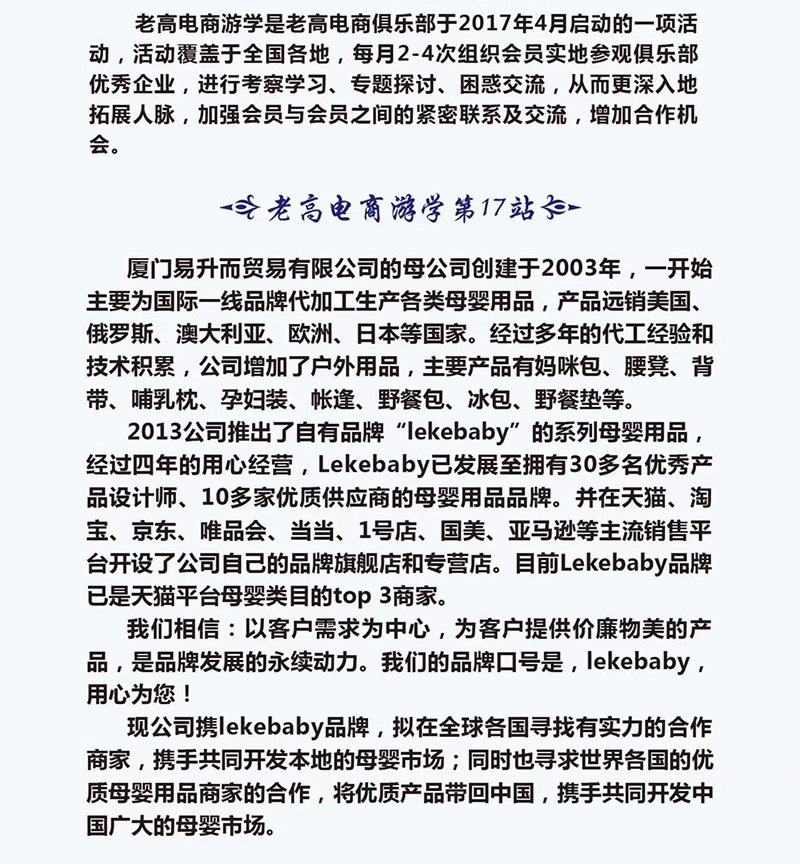 Laogao E-commerce Club's November 2017 Study Tour Leke Flagship Store Preview