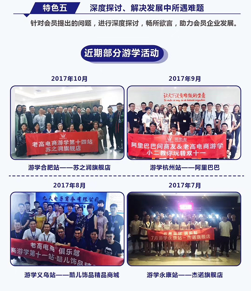 Laogao E-commerce Club's November 2017 Study Tour Leke Flagship Store Preview