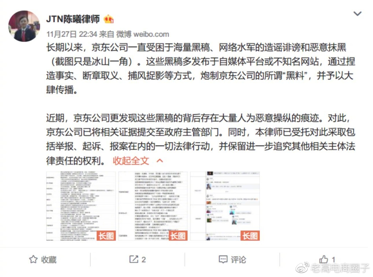 #Laogao E-commerce Newsletter# [November 28 E-commerce Morning News]
