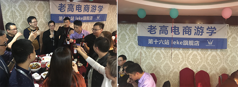 The 16th stop of Laogao E-commerce Study Tour - leke flagship store The 16th stop of Laogao E-commerce Study Tour - leke flagship store