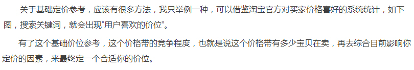 How can Taobao sellers price their products well?