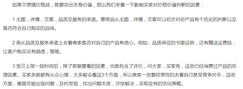 How can Taobao sellers price their products well?