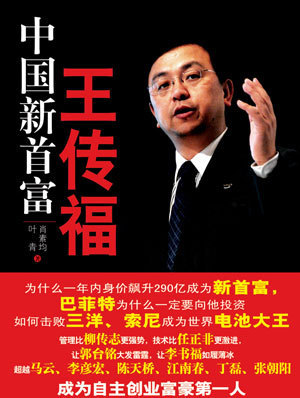 Wang Chuanfu, the founder of BYD Wang Chuanfu, the founder of BYD