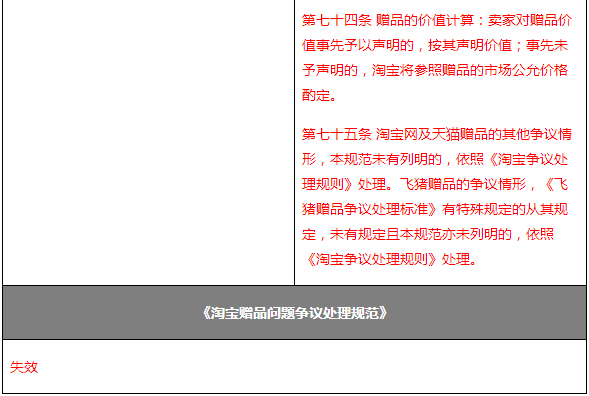 Public notice on the adjustment of "Taobao Platform Special Commodity/Transaction Dispute Handling Rules"