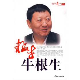 Niu Gensheng, the founder of Mengniu Group, the entrepreneurial path Niu Gensheng, the founder of Mengniu Group, the entrepreneurial path