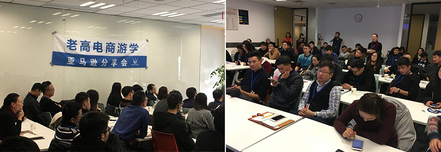 Laogao E-commerce Study Tour-Amazon Sharing Session Laogao E-commerce Study Tour-Amazon Sharing Session