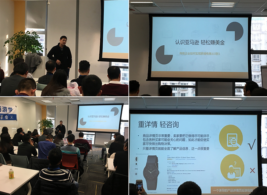 Laogao E-commerce Study Tour-Amazon Sharing Session Laogao E-commerce Study Tour-Amazon Sharing Session