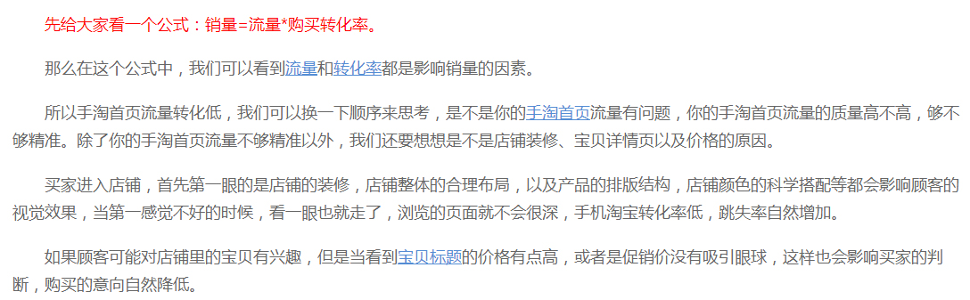 What is the reason for the low traffic conversion rate of Taobao mobile phones?