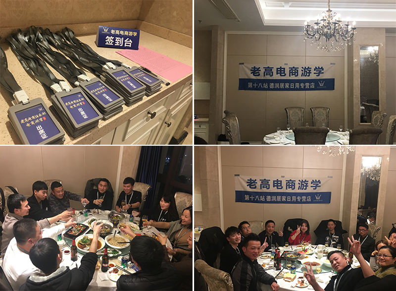 Laogao E-commerce Study Tour 18th Station-Derun Home Daily Store