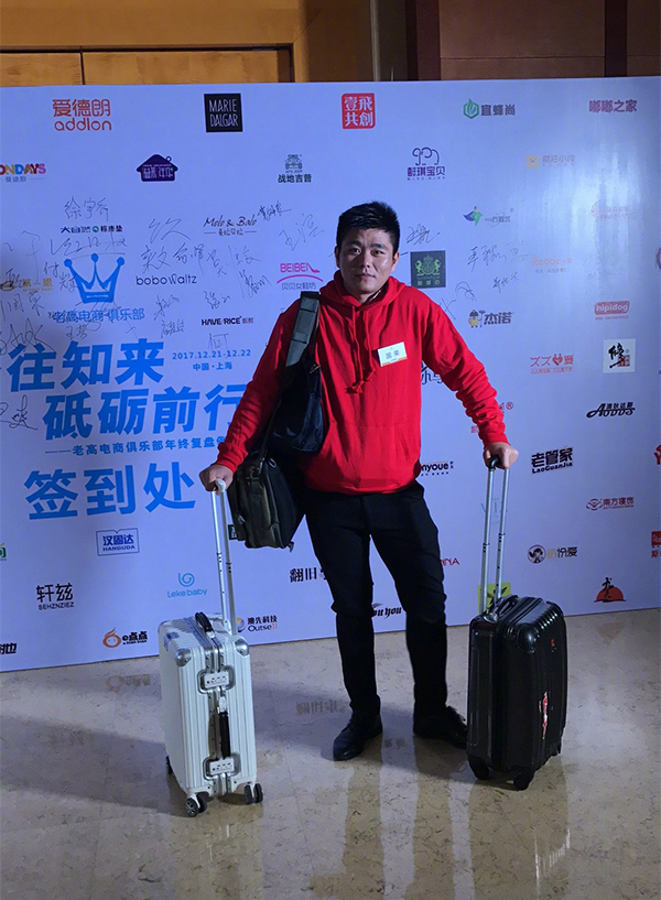 The regular meeting of the Laogao E-commerce Club in December 2017 - Forge ahead with the past and knowledge The regular meeting of the Laogao E-commerce Club in December 2017 - Forge ahead with the past and knowledge