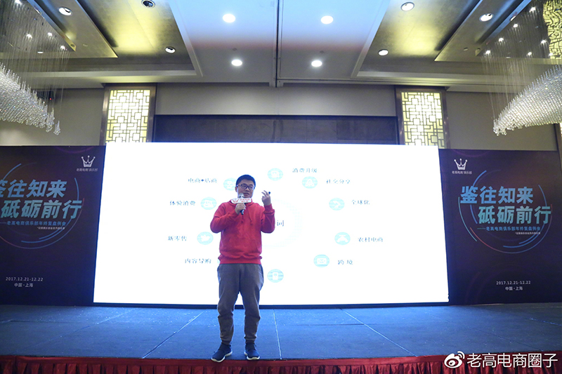 The regular meeting of the Laogao E-commerce Club in December 2017 - Forge ahead with the past and knowledge The regular meeting of the Laogao E-commerce Club in December 2017 - Forge ahead with the past and knowledge