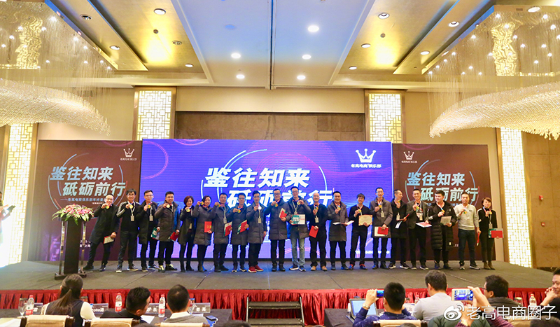 The regular meeting of the Laogao E-commerce Club in December 2017 - Forge ahead with the past and knowledge The regular meeting of the Laogao E-commerce Club in December 2017 - Forge ahead with the past and knowledge