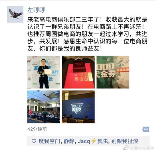 The regular meeting of the Laogao E-commerce Club in December 2017 - Forge ahead with the past and knowledge The regular meeting of the Laogao E-commerce Club in December 2017 - Forge ahead with the past and knowledge