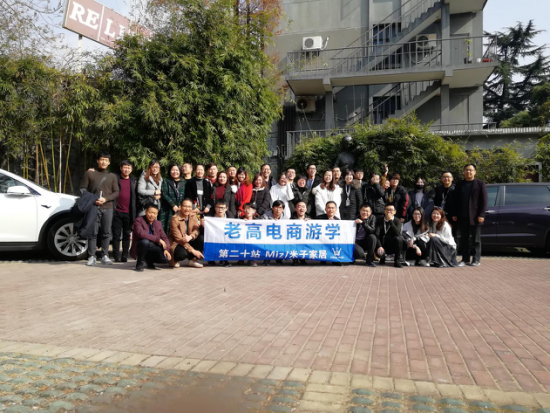 Laogao E-commerce Study Tour 20th Station-miz/Mizi Home Furnishing Laogao E-commerce Study Tour 20th Station-miz/Mizi Home Furnishing