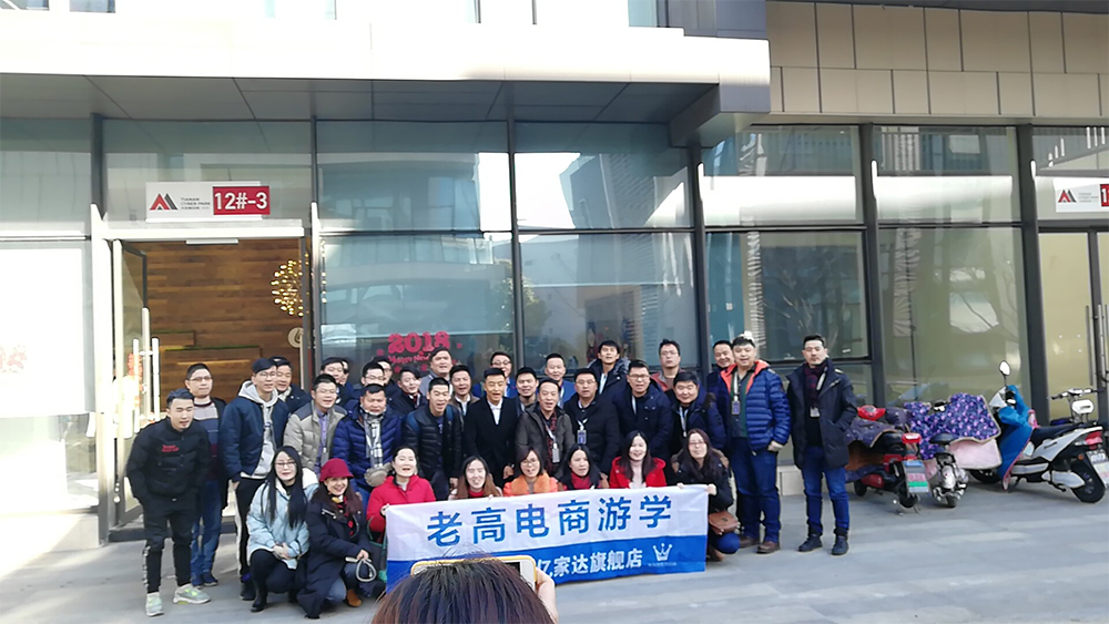 Laogao E-commerce Study Tour 22nd Station - Moonkids Flagship Store Laogao E-commerce Study Tour 22nd Station - Moonkids Flagship Store