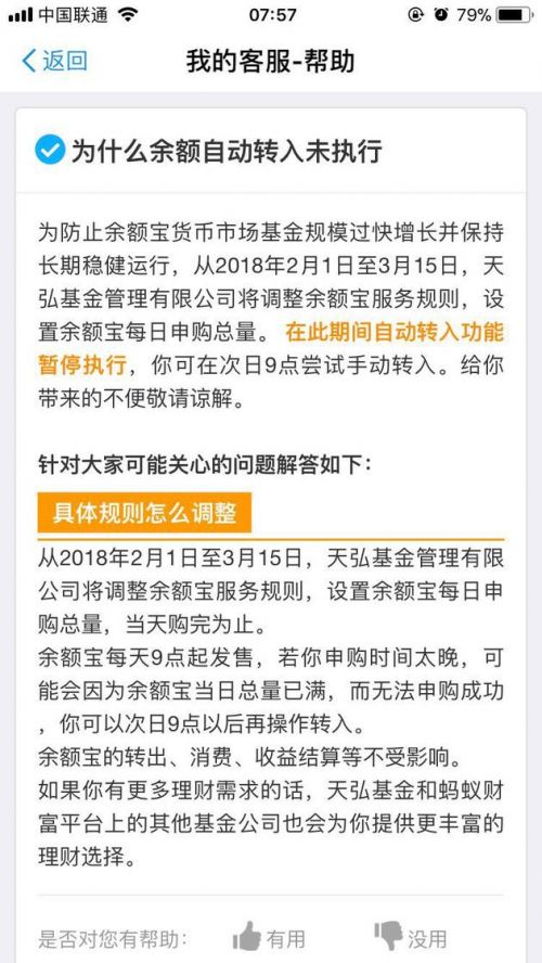 Yu'ebao purchase restriction on Alipay's balance automatic transfer function will be suspended from service Yu'ebao purchase restriction on Alipay's balance automatic transfer function will be suspended from service