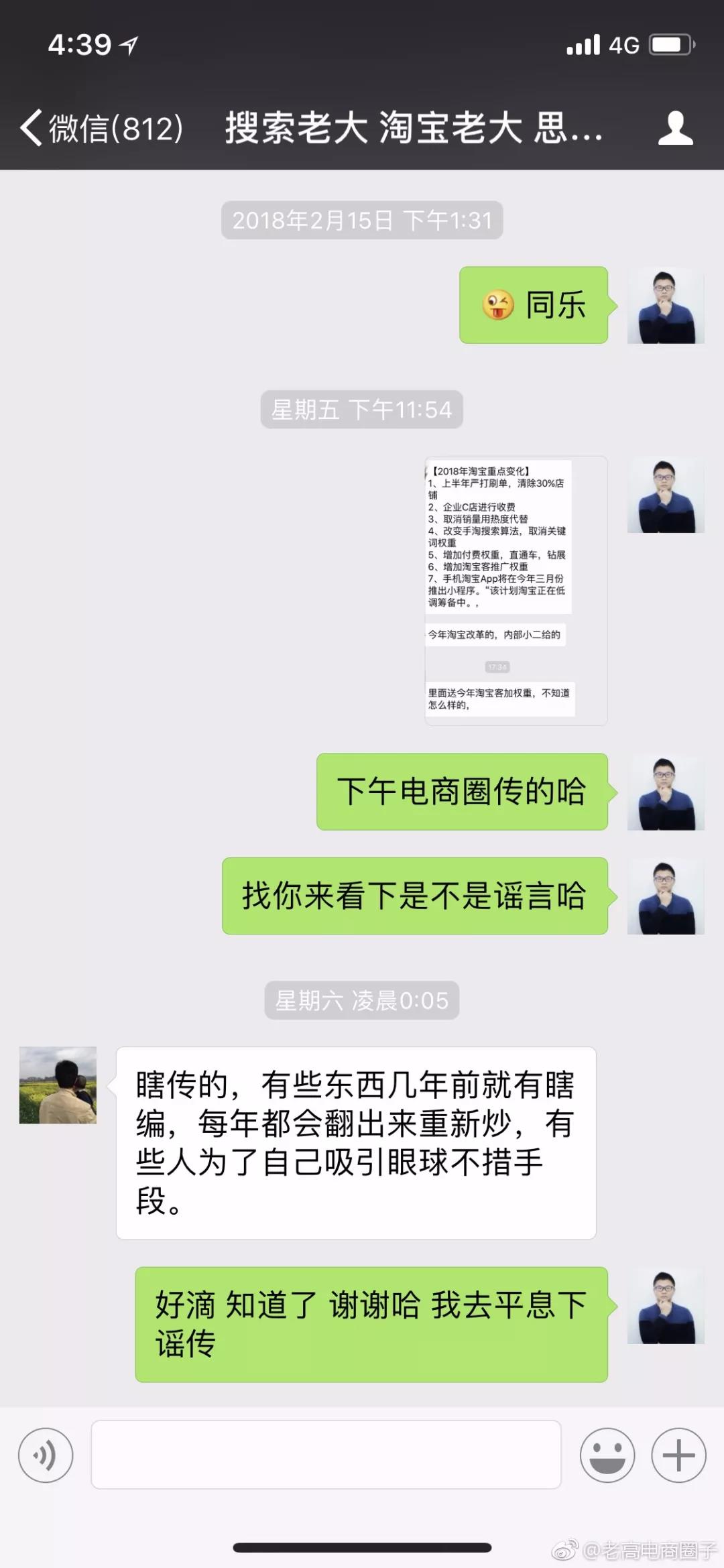 Just a few days after the New Year, the biggest rumor leaked on Taobao! Just a few days after the New Year, the biggest rumor leaked on Taobao!