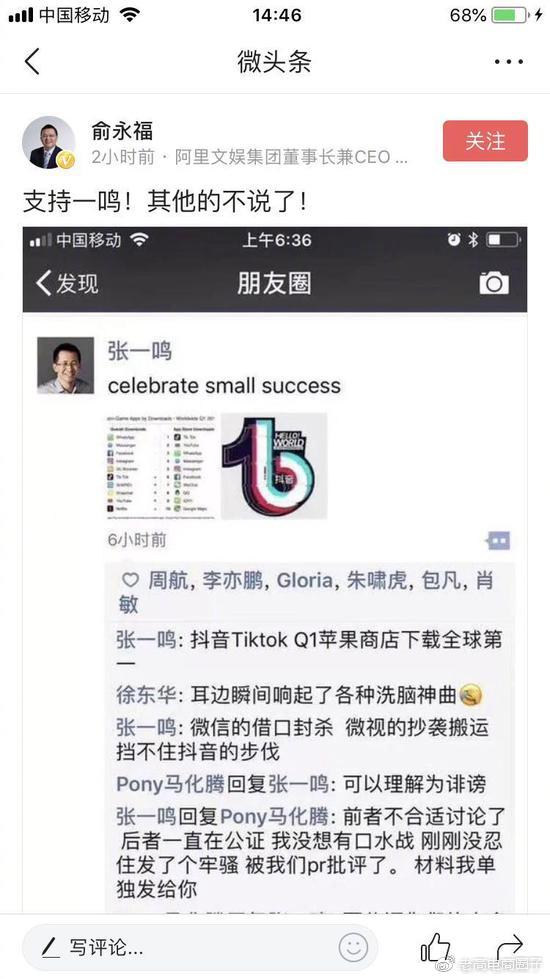 w2.jpg Zhang Yiming, Ma Huateng’s circle of friends debate Ali Yu Yongfu: Support Yiming