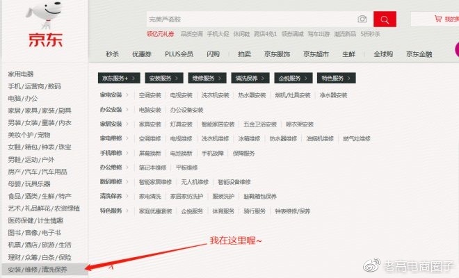 w1.jpg JD.com starts sales services to test resource integration capabilities after-sales service