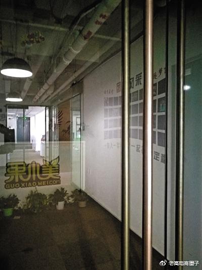 w2.jpg Guo Xiaomei's business has stalled in many places. Employees revealed that their business in Beijing, Shanghai, Shenzhen and Hangzhou has been suspended!