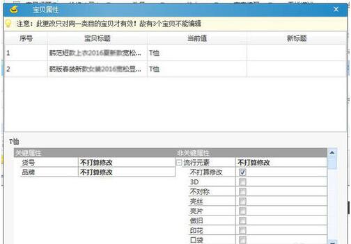 w1.jpg Taobao baby attributes edit