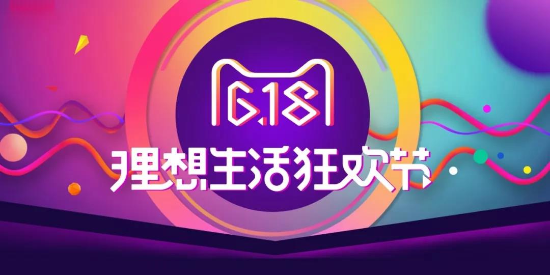 Tmall 618 Tmall 618