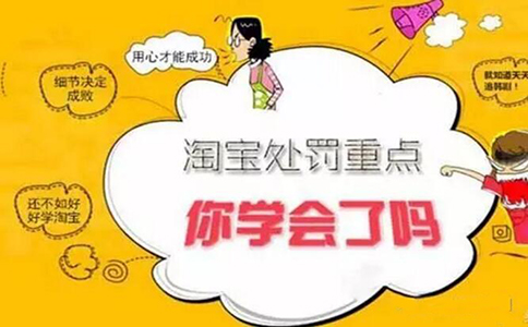 w1.jpg Taobao rules and penalties