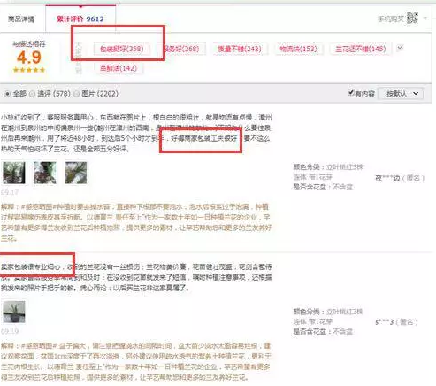 w1.png Taobao evaluation optimization