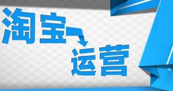 w1.jpg How can novices become a good Taobao operator? Talk about my experience in looking for Taobao operation