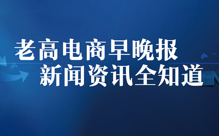 E-commerce Evening News E-commerce Evening News