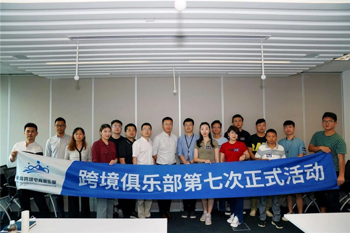 Laogao Cross-border E-commerce Club Events