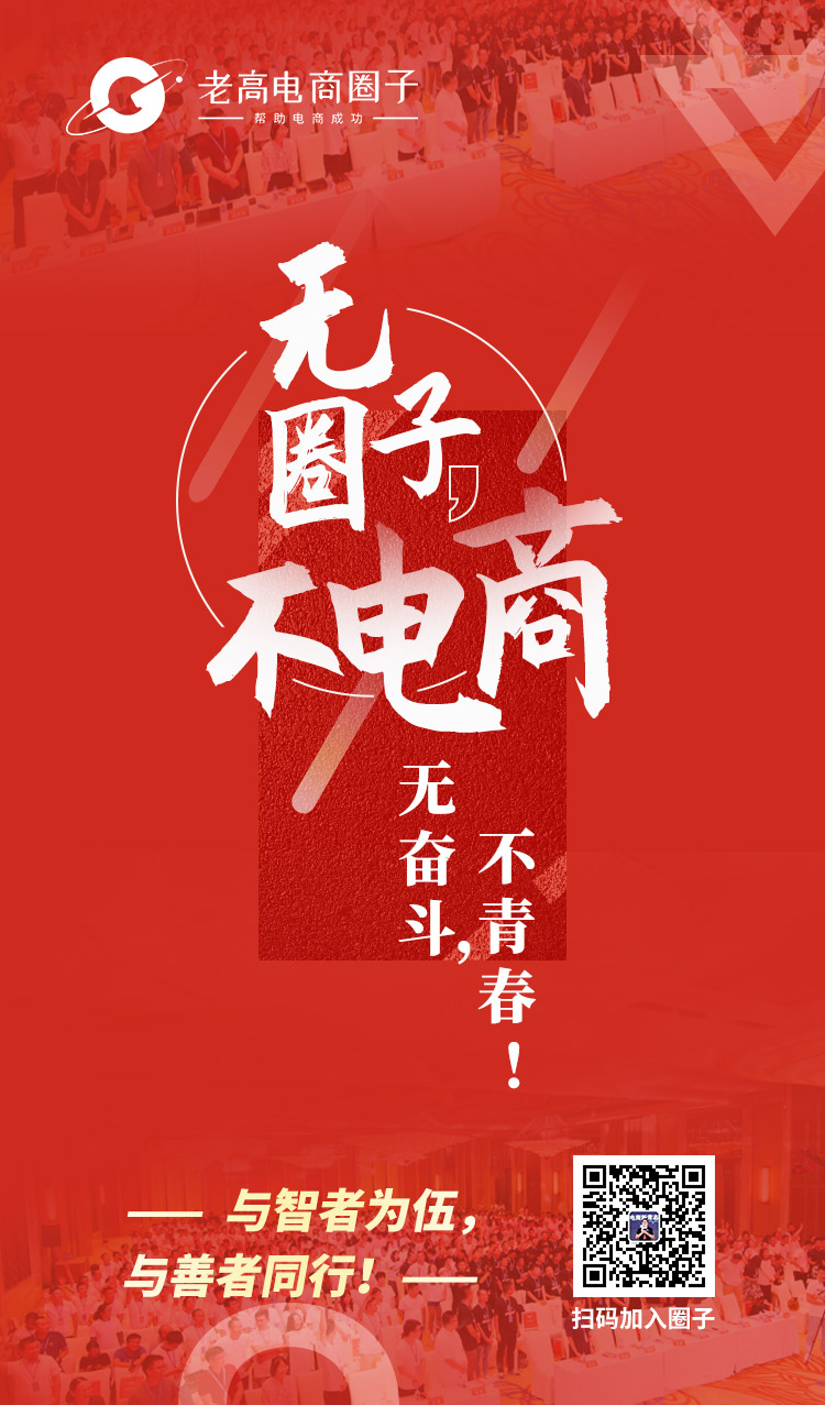 Laogao E-commerce