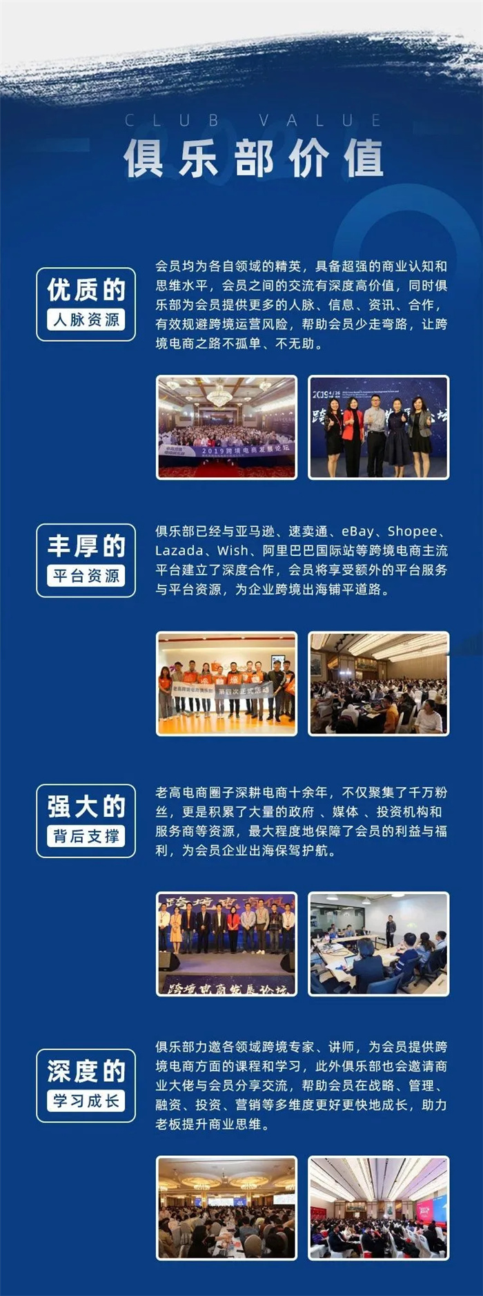 The value of Laogao Cross-border E-commerce Club The value of Laogao Cross-border E-commerce Club