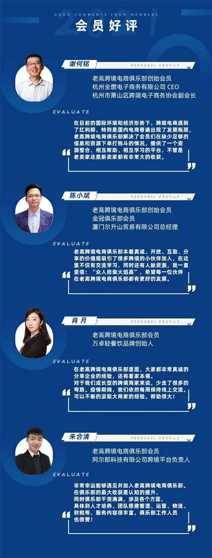 Member evaluation of Laogao Cross-border E-commerce Club