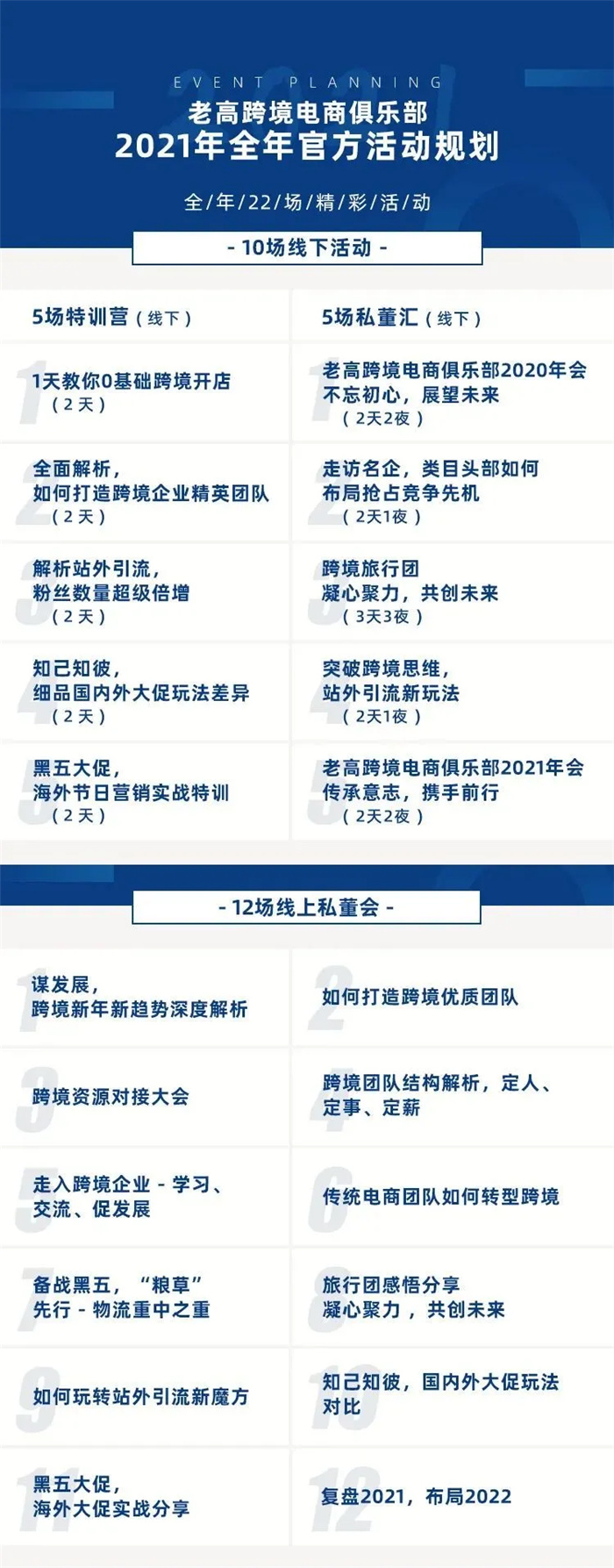 2021 exciting event preview