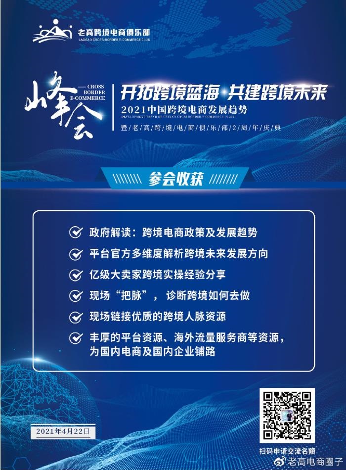 Laogao e-commerce circle