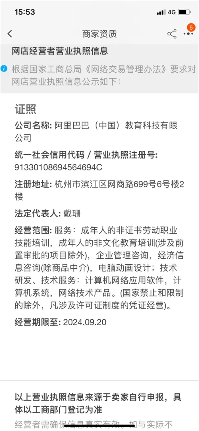 Taobao stories