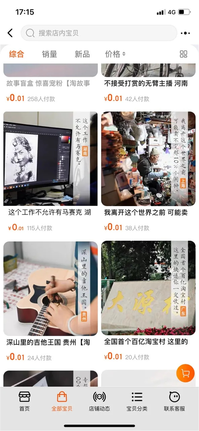 Taobao store