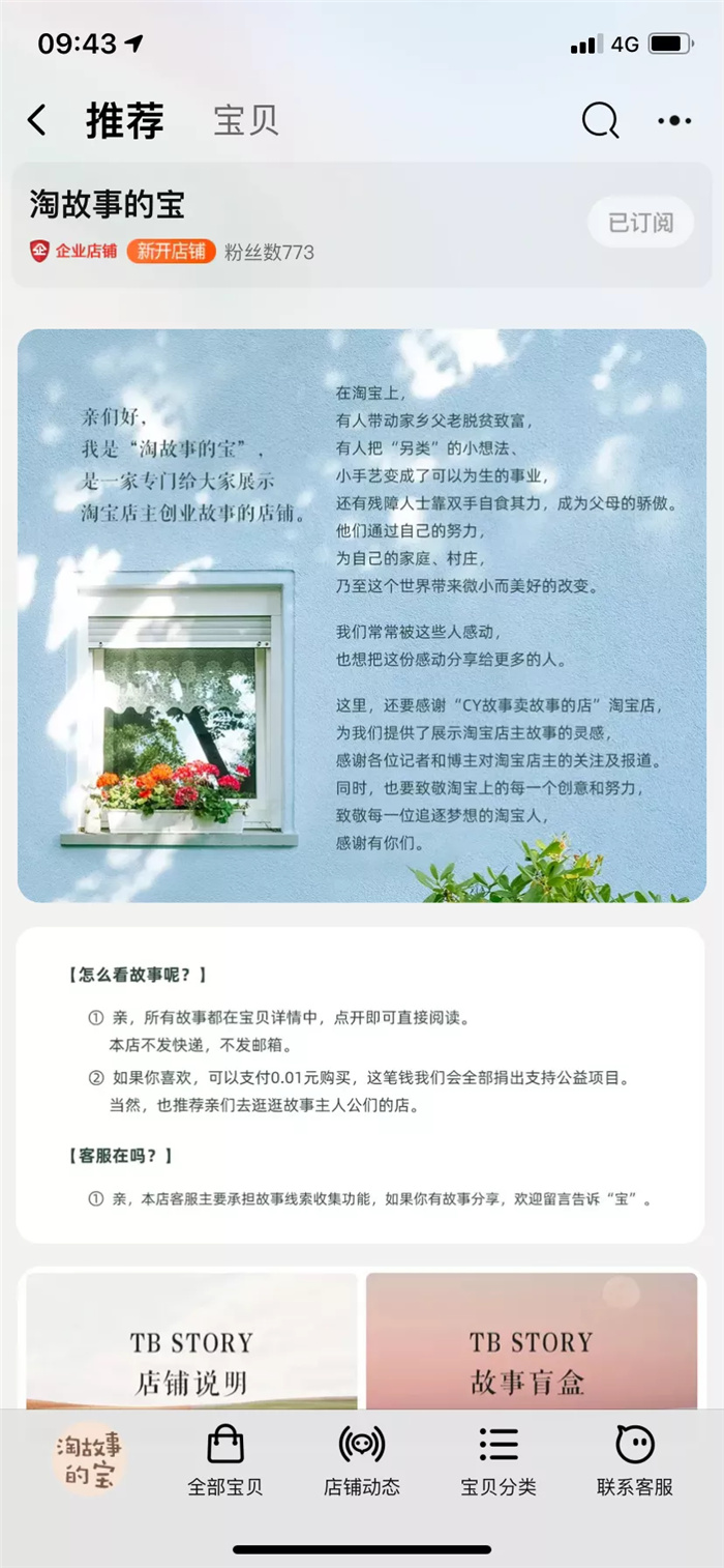 Taobao store