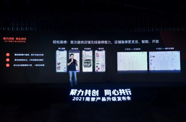 2021 Merchant Product Information Release Conference