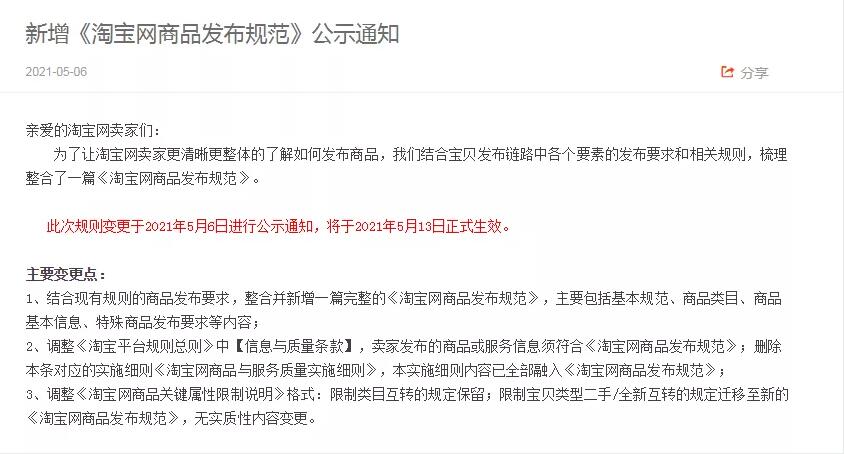 Taobao product release specifications