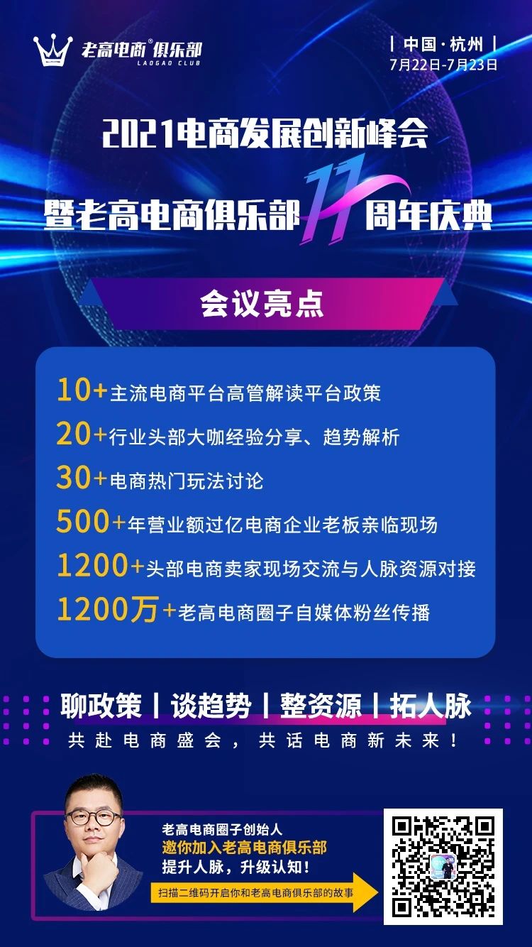 11th anniversary of Lao Gao