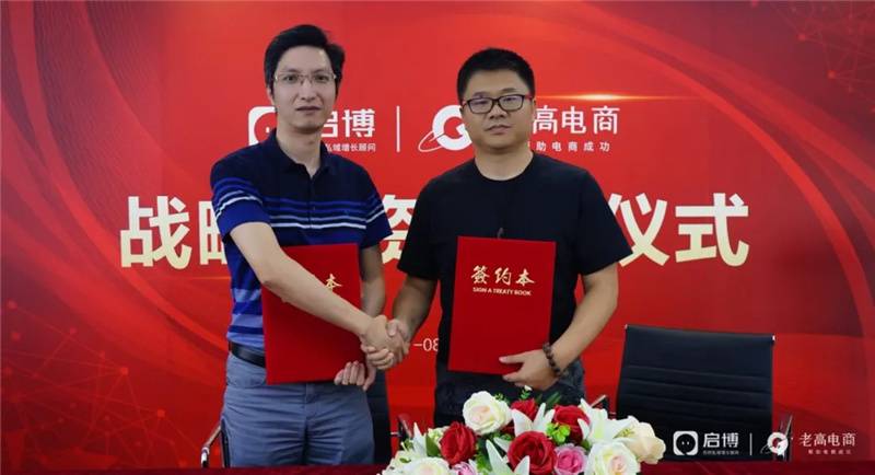 Laogao E-commerce Circle signed a contract with Qibo